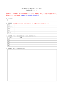 演題応募シート