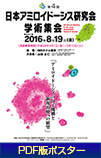 第24回日本産業ストレス学会ポスターダウンロード