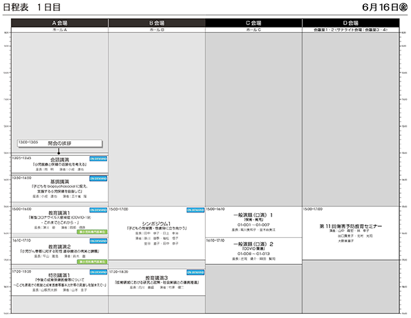 日程表_1日目