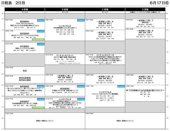 日程表_2日目