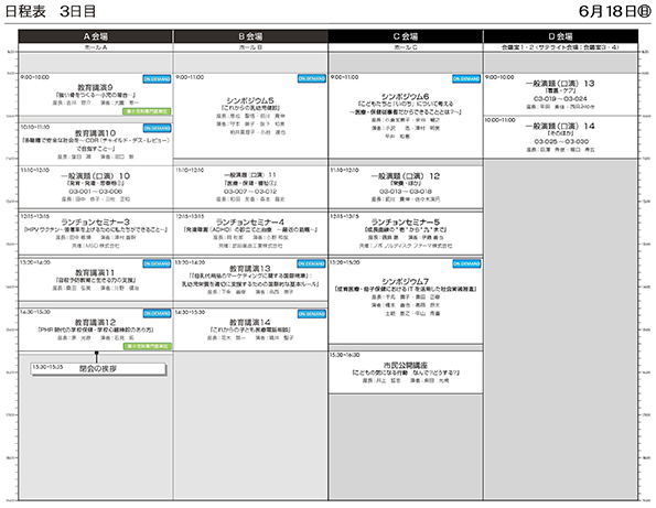 日程表_3日目