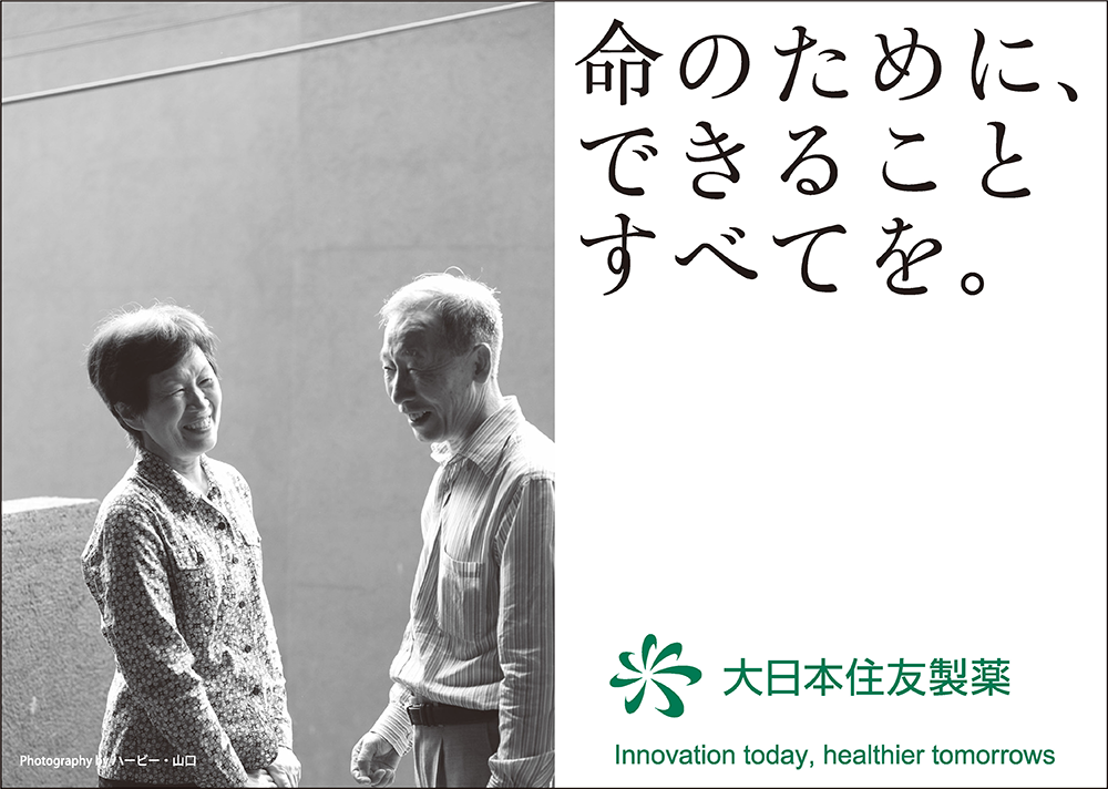 大日本住友製薬 株式会社