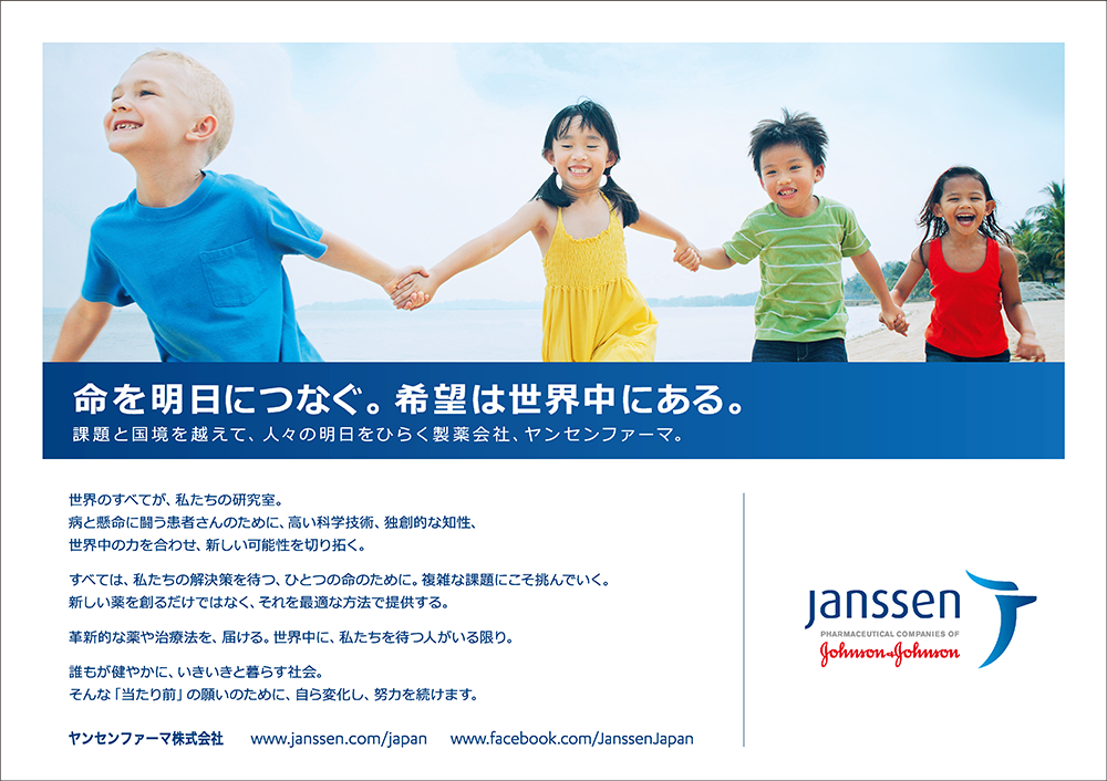 ヤンセンファーマ 株式会社