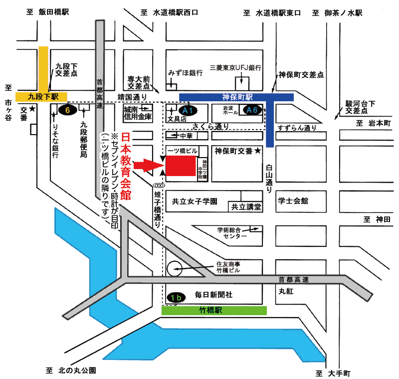 日本教育会館