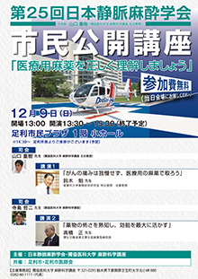 市民公開講座ポスター
